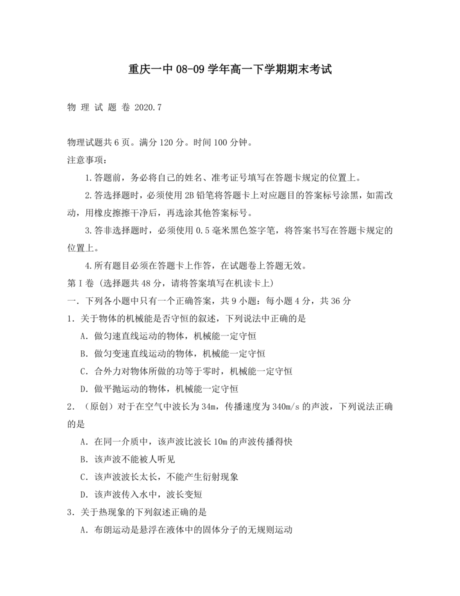 重庆一中2020学年高一物理下学期期末考试_第1页