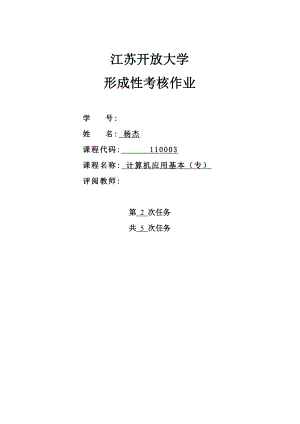 2022江蘇開放大學作業(yè)