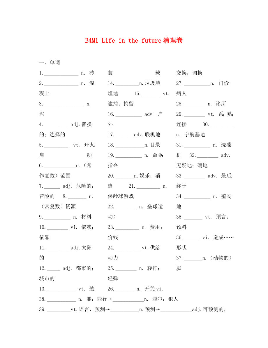 2020年高中英語 M1 Life in the future清理卷試題 外研版必修4_第1頁