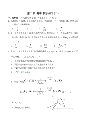 高中數(shù)學(xué)第二章 概率 同步練習(xí)(二)北師大版選修2-3