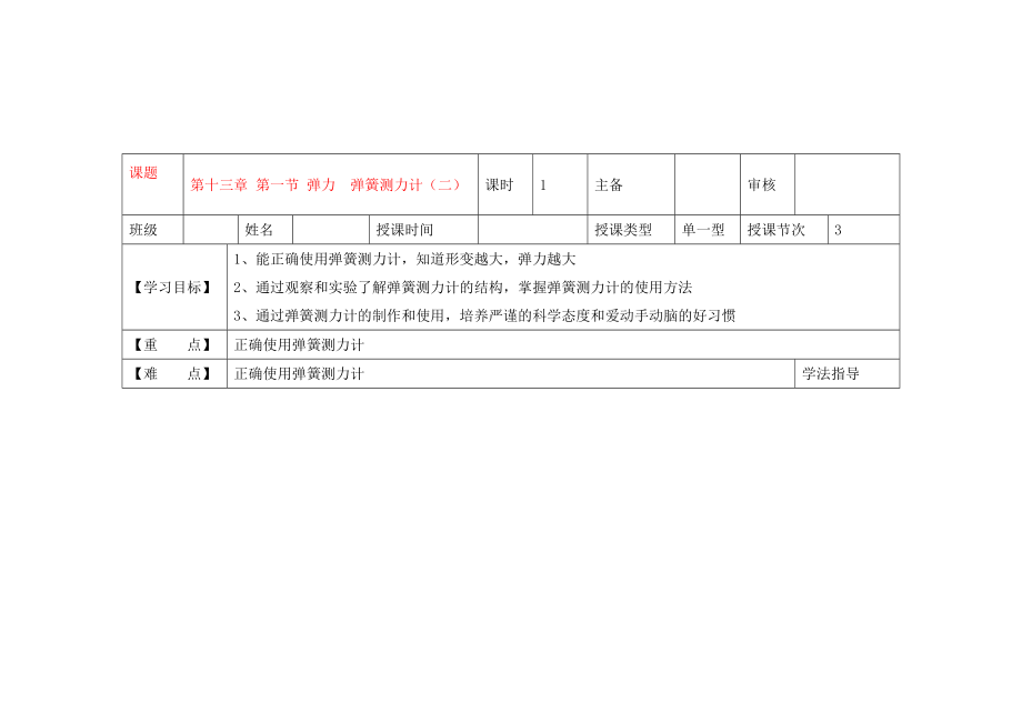 黑龍江省蘭西縣九年級物理 第十三章 第一節(jié) 《彈力 彈簧測力計》（二）導學案（無答案） 新人教版_第1頁