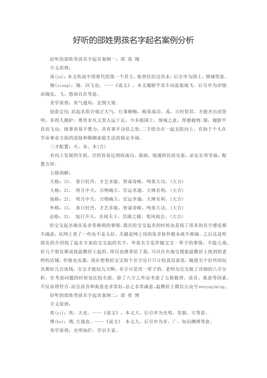 好听的邵姓男孩名字起名案例分析_第1页