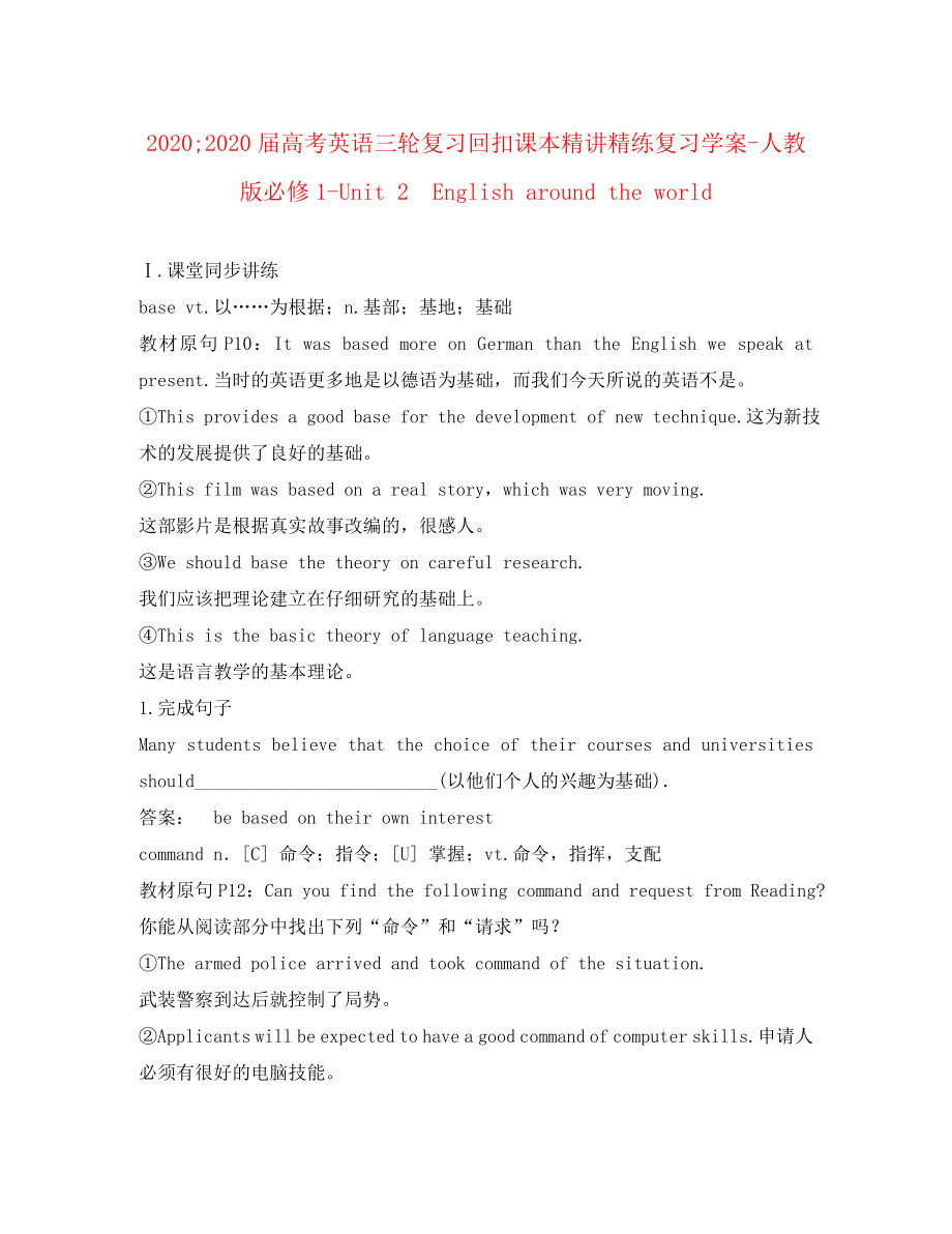 2020屆高考英語三輪復(fù)習(xí)回扣課本精講精練復(fù)習(xí) Unit2 English around the world學(xué)案 新人教版必修1_第1頁