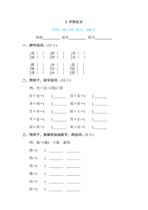 三年級(jí)上冊(cè)語文試題 - 期末專項(xiàng)訓(xùn)練 2 - 字形區(qū)分（含答案）_ 人教（部編版）