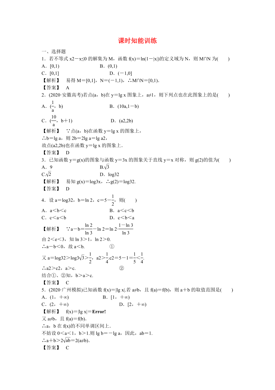 （廣東專(zhuān)用）2020高考數(shù)學(xué)總復(fù)習(xí)第二章第六節(jié) 課時(shí)跟蹤訓(xùn)練 理_第1頁(yè)