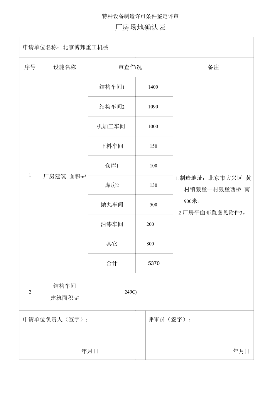 04厂房场地确认表.docx_第1页