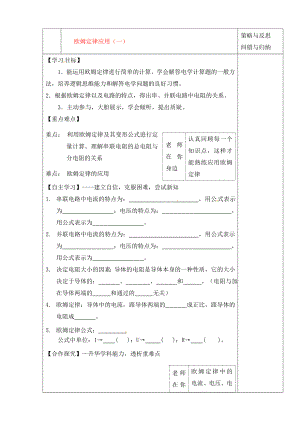 陜西省西安市慶安中學2020屆九年級物理上冊 歐姆定律應用（一）導學案（無答案） 蘇科版