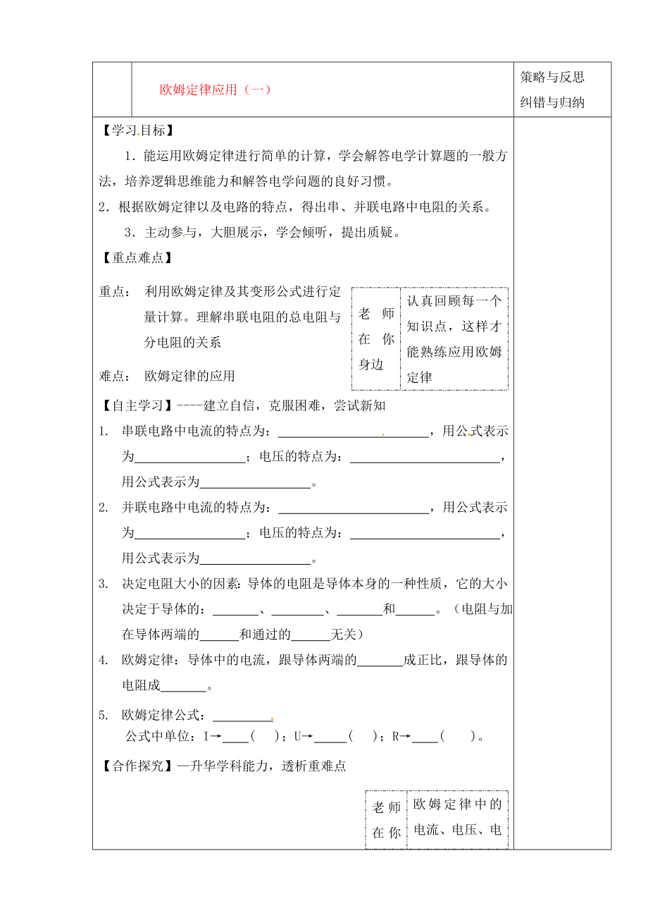 陜西省西安市慶安中學(xué)2020屆九年級(jí)物理上冊(cè) 歐姆定律應(yīng)用（一）導(dǎo)學(xué)案（無(wú)答案） 蘇科版_第1頁(yè)