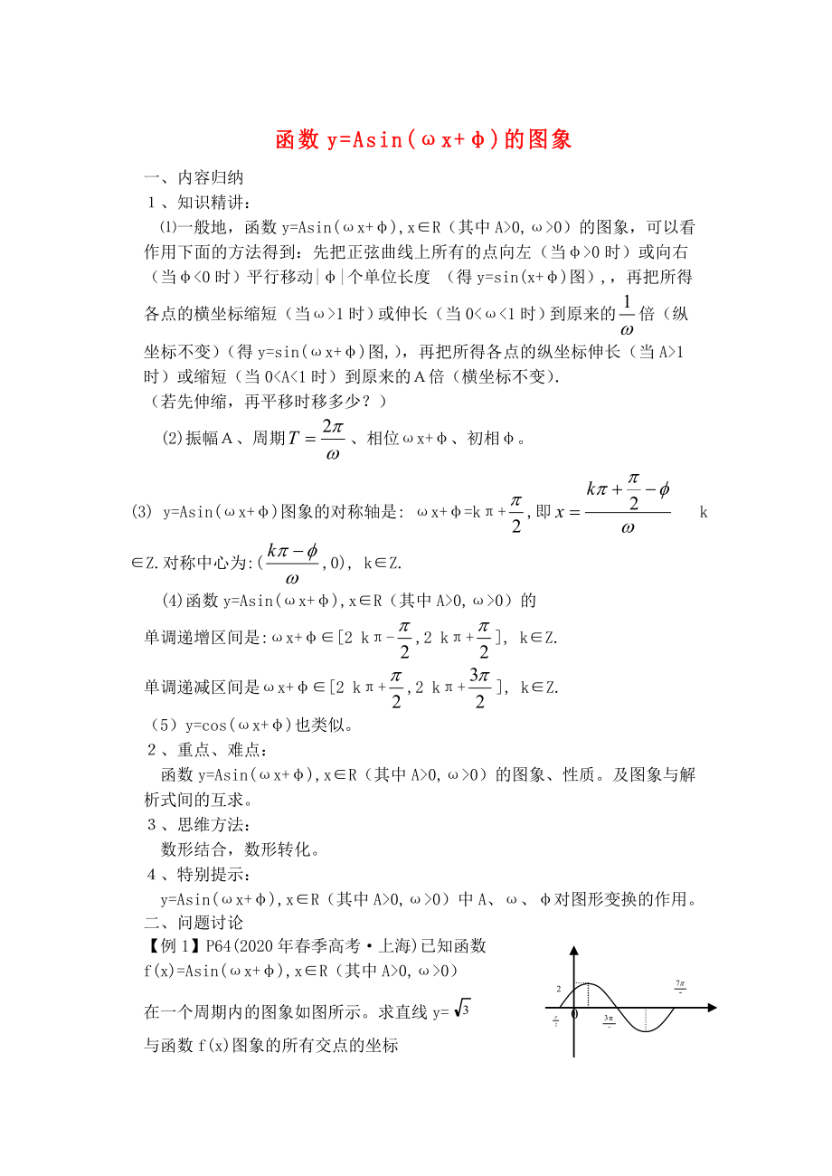 高中数学《函数y=Asin(ωx+φ)的图象》教案3 新人教A版必修4_第1页
