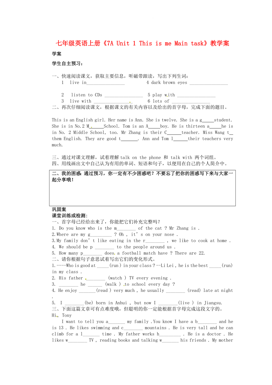 江蘇省連云港市新浦中學(xué)七年級(jí)英語(yǔ)上冊(cè)《7A Unit 1 This is me Main task》教學(xué)案（無(wú)答案） 牛津版_第1頁(yè)