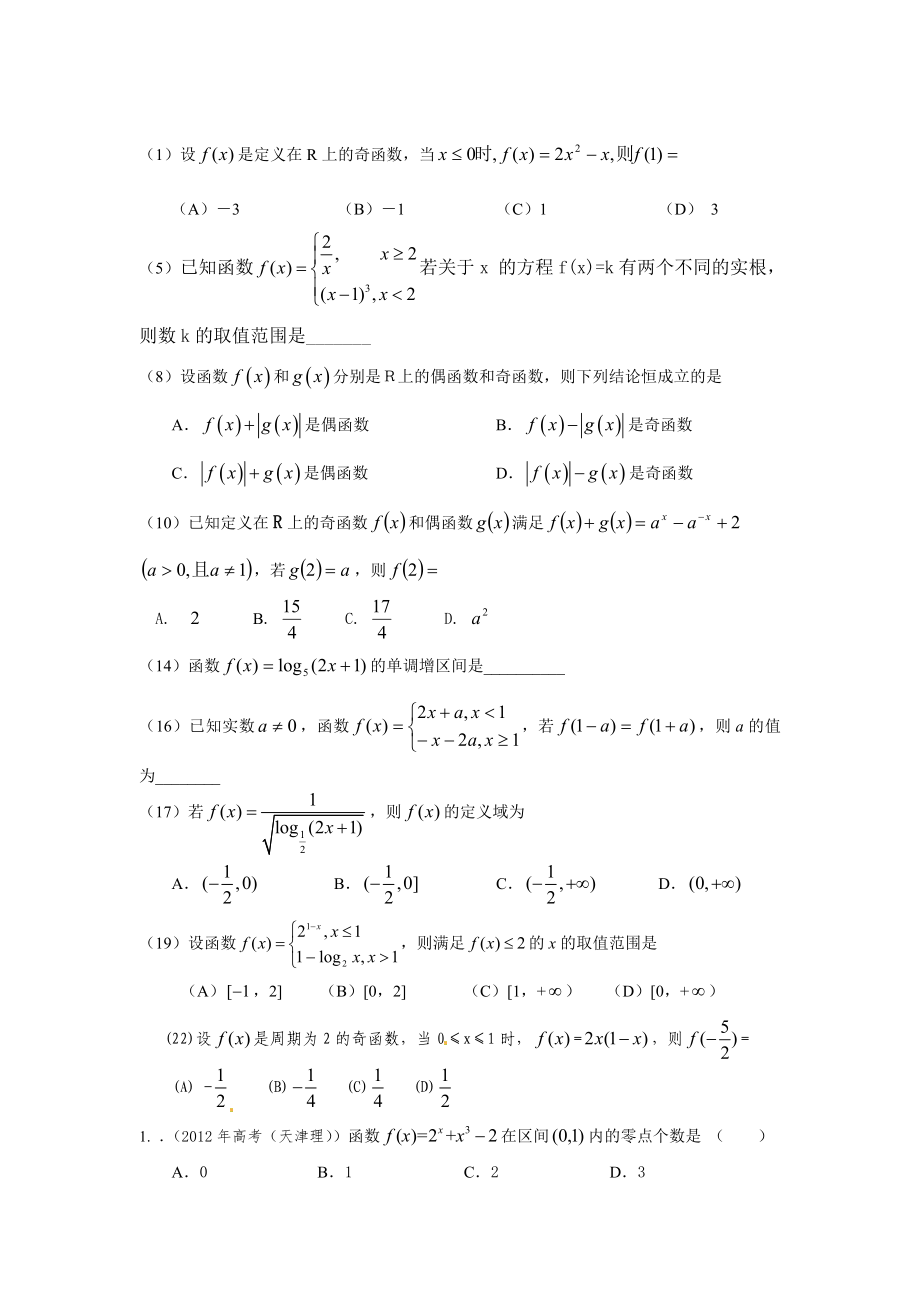 函数导数不等式经典高考题_第1页