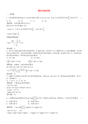 （廣東專用）2020高考數(shù)學(xué)總復(fù)習(xí)第五章第五節(jié) 課時(shí)跟蹤訓(xùn)練 理