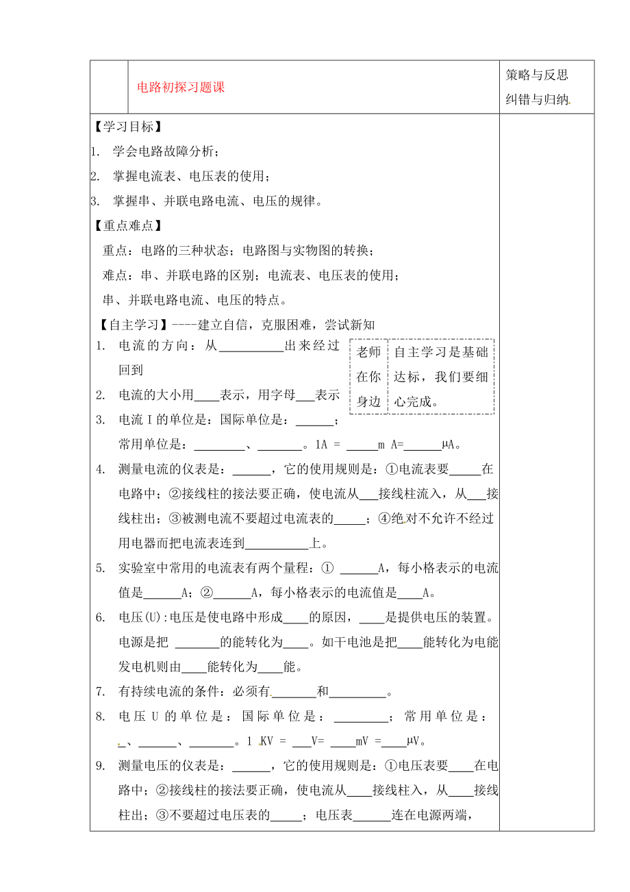 陜西省西安市慶安中學2020屆九年級物理上冊 第十三章 電路初探習題課導學案（無答案） 蘇科版_第1頁