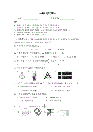 三年級(jí)下冊(cè)數(shù)學(xué)試題 綜合訓(xùn)練2 蘇教版(2014秋)無答案