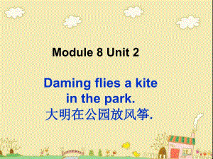三年级英语下册课件-Module 8 Unit 2 Daming flies a kite in the park147-外研版（三起）