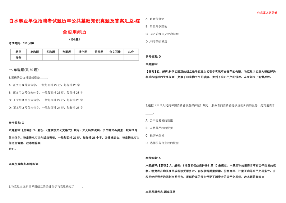 白水事业单位招聘考试题历年公共基础知识真题及答案汇总4-综合应用能力_第1页