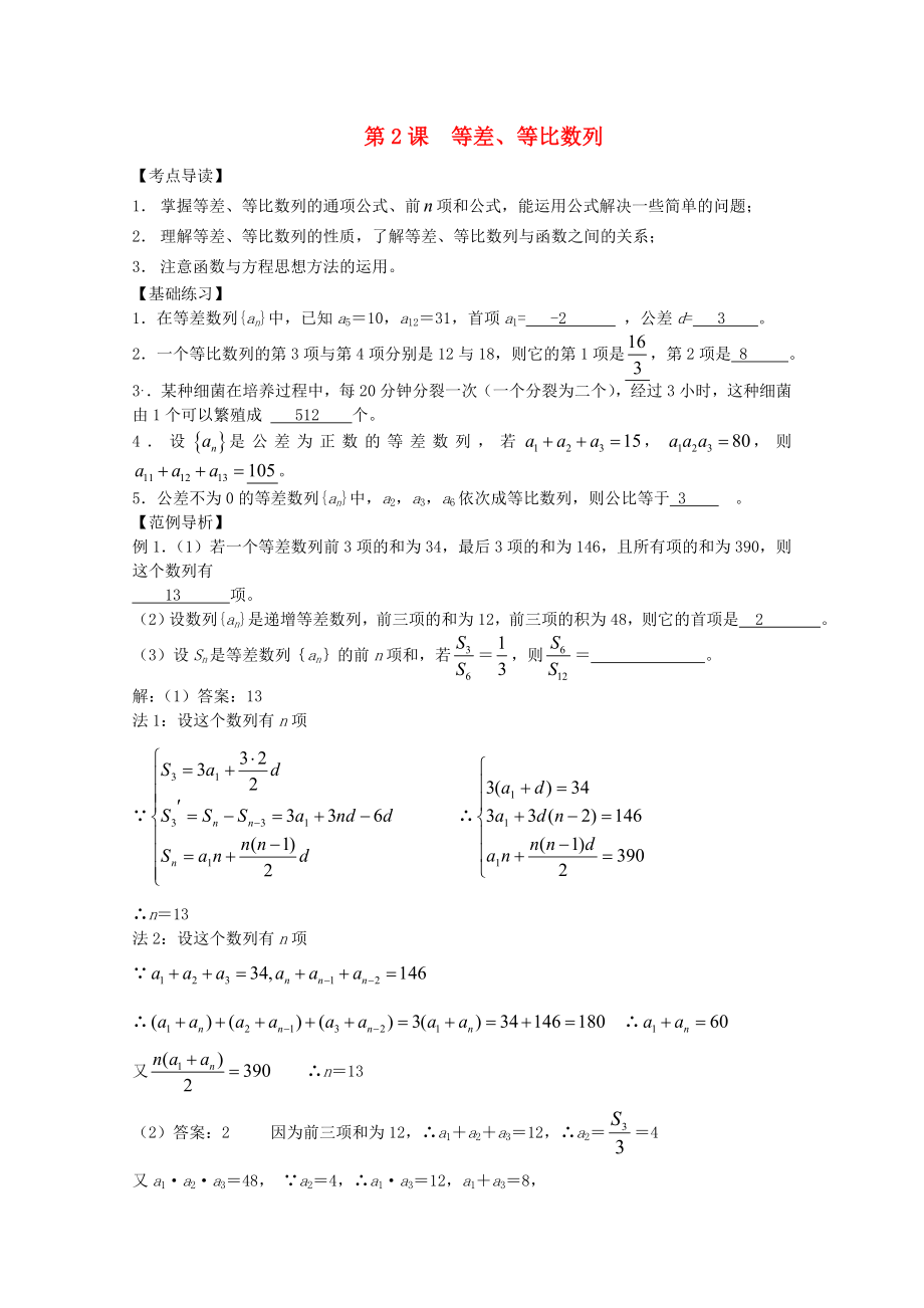 高考數學 考前最后一輪基礎知識鞏固之第五章 第2課 等差、等比數列_第1頁