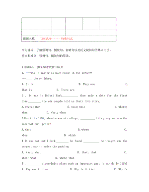 2020年高考英語二輪復(fù)習(xí) 特殊句式學(xué)案