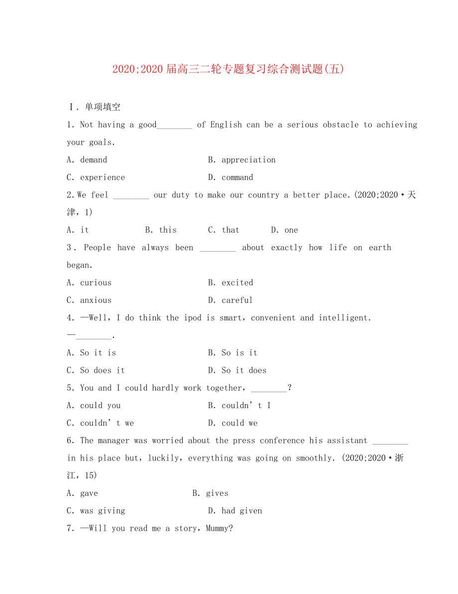 2020屆高三英語二輪專題復(fù)習(xí) 綜合測試題（五）_第1頁