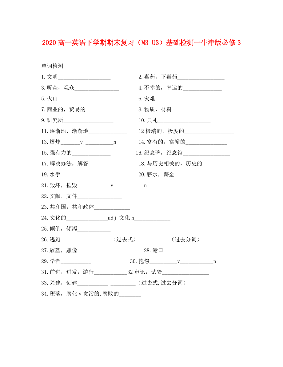 2020年高中英語 下學(xué)期期末復(fù)習(xí)（M3 U3）基礎(chǔ)檢測一 牛津版必修3_第1頁