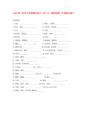 2020年高中英語 下學期期末復習（M3 U3）基礎檢測一 牛津版必修3