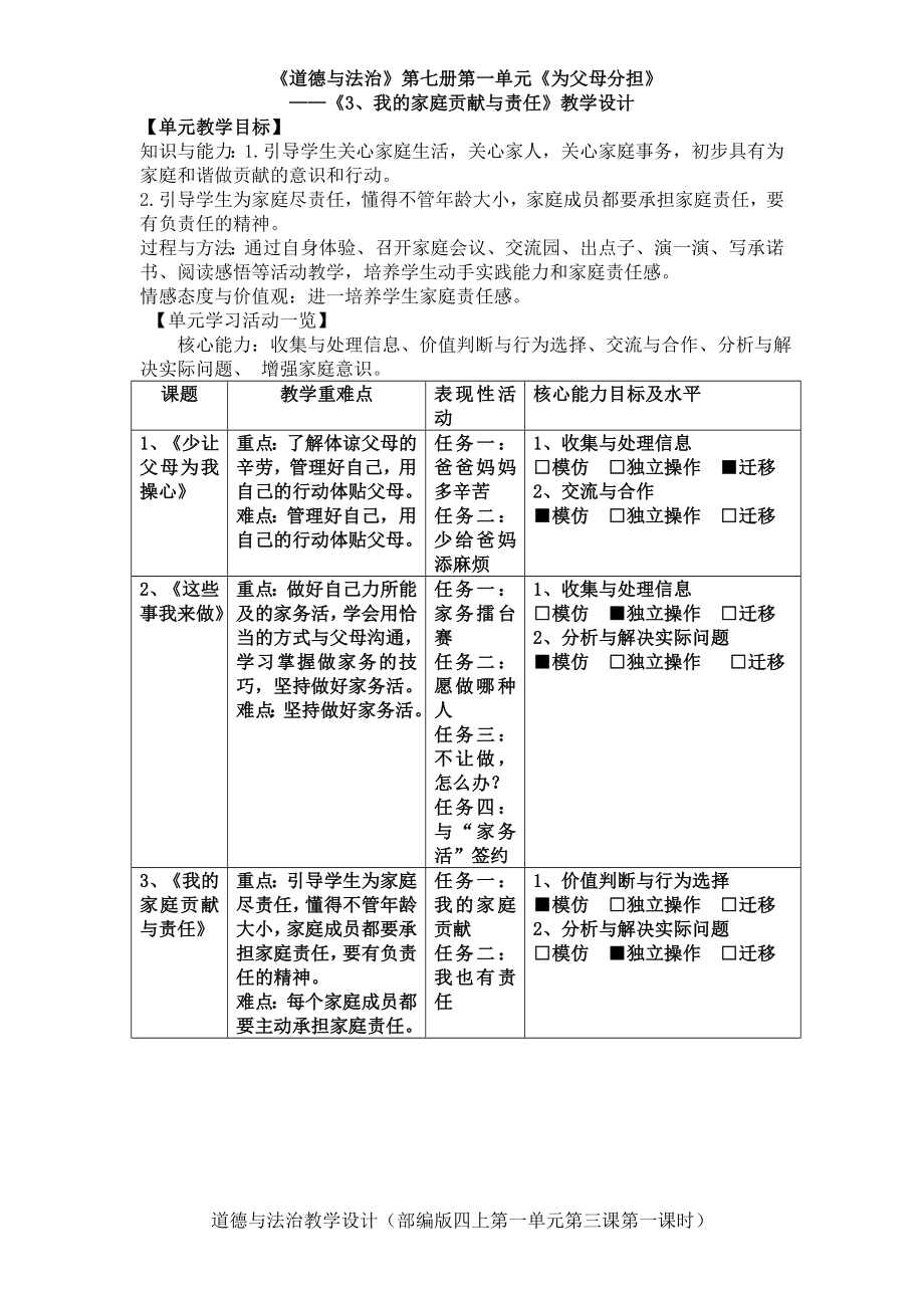 四年級道德與法治上冊教案-3《我的家庭貢獻與責任》（第二課時）教學設(shè)計 人教部編版（五四制）_第1頁