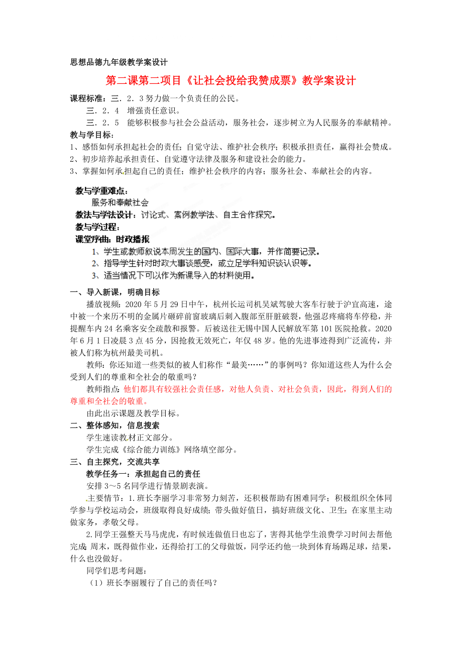 山東省肥城市湖屯一中九年級(jí)政治全冊(cè)《讓社會(huì)投給我贊成票》教學(xué)案 新人教版_第1頁(yè)