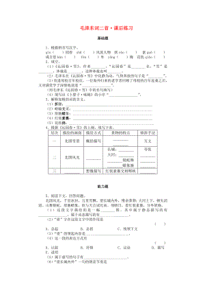 九年級語文下冊 《毛澤東詞二首》《沁園春 雪》 《卜算子 詠梅》課后練習 鄂教版