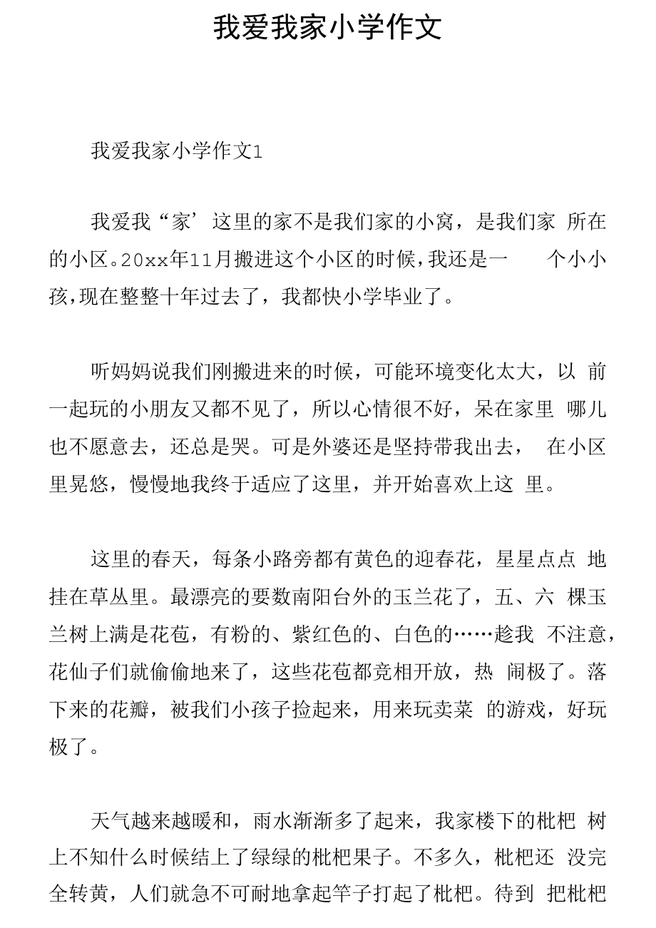 我爱我家内容怎么写图片