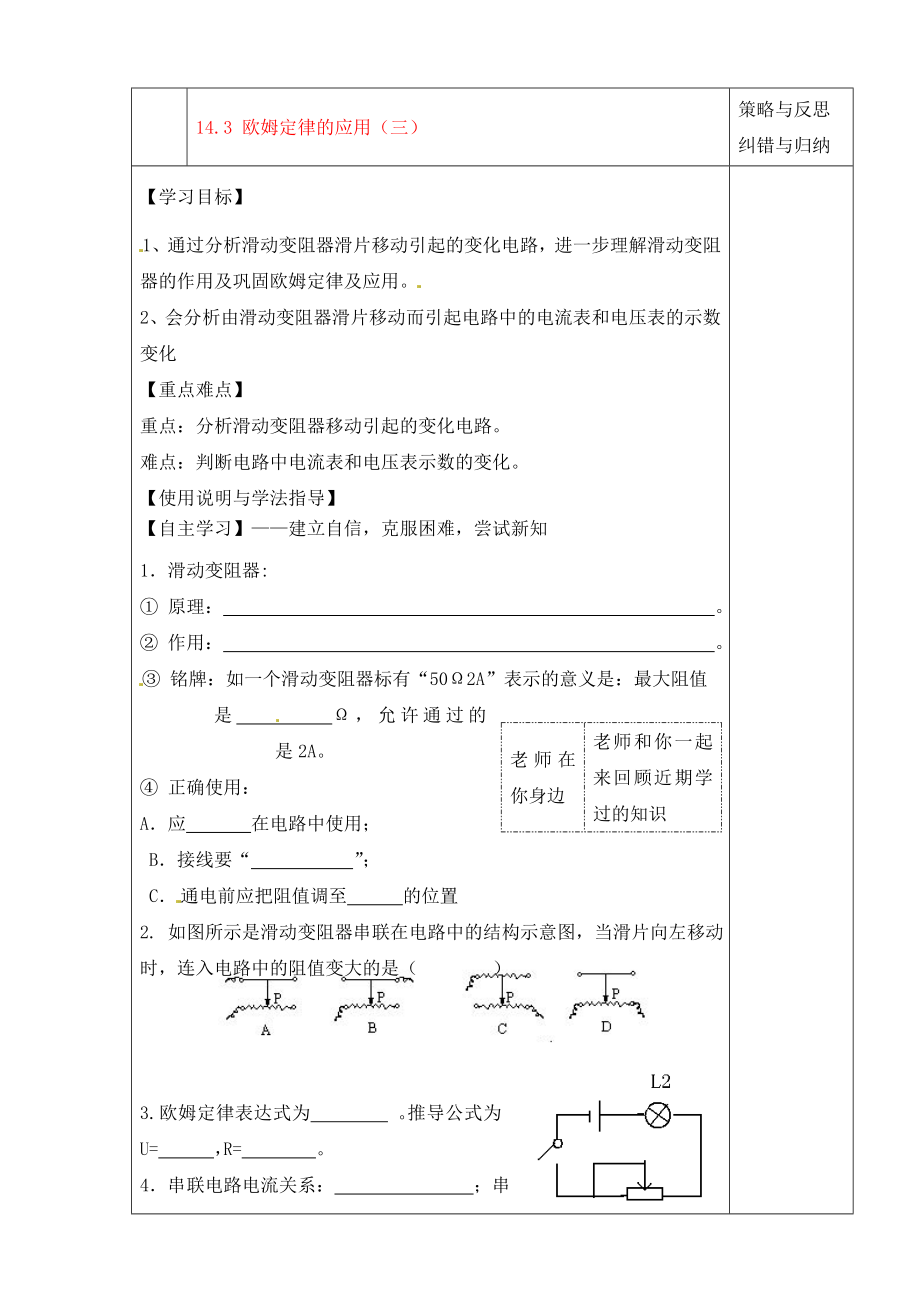 陜西省西安市慶安中學(xué)2020屆九年級物理上冊 14.3 歐姆定律的應(yīng)用（三）導(dǎo)學(xué)案（無答案） 蘇科版_第1頁