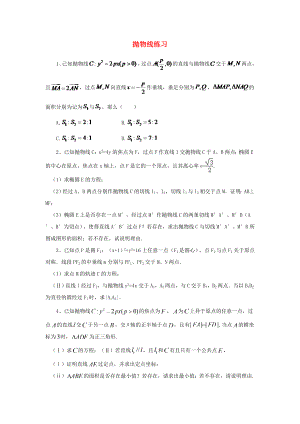 黑龙江省大庆市喇中2020年高考数学 抛物线练习