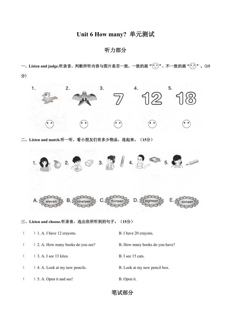 三年級(jí)下冊英語試題Unit 6 How many_單元測試卷 人教PEP版（含答案）_第1頁