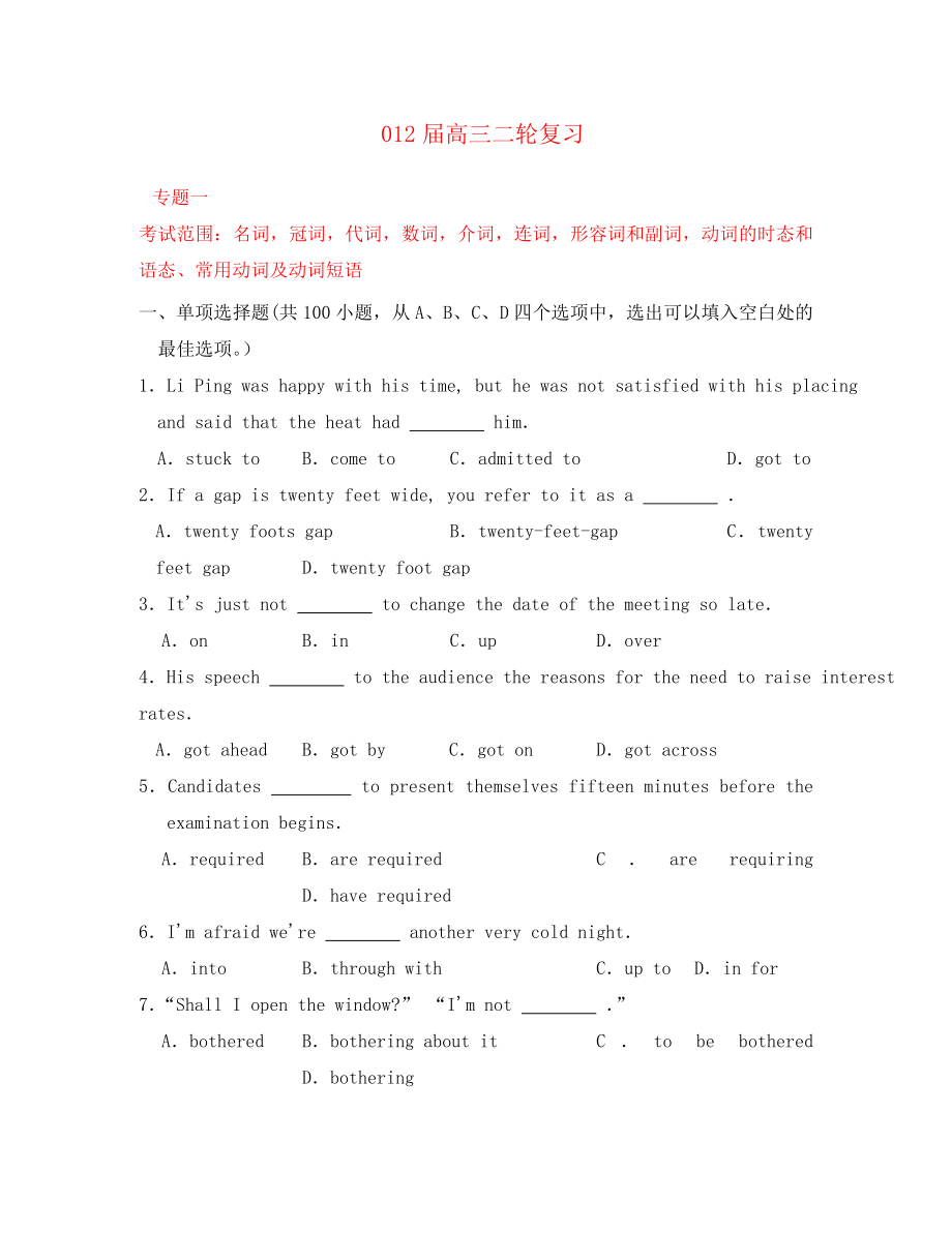 2020屆高三英語(yǔ)二輪復(fù)習(xí) 專題01 名詞 冠詞常用動(dòng)詞及動(dòng)詞短語(yǔ)專題卷_第1頁(yè)