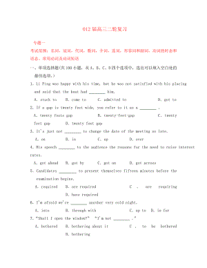 2020屆高三英語二輪復(fù)習(xí) 專題01 名詞 冠詞常用動(dòng)詞及動(dòng)詞短語專題卷