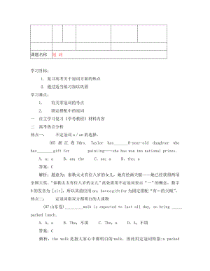 2020年高考英語二輪復(fù)習 冠詞學案