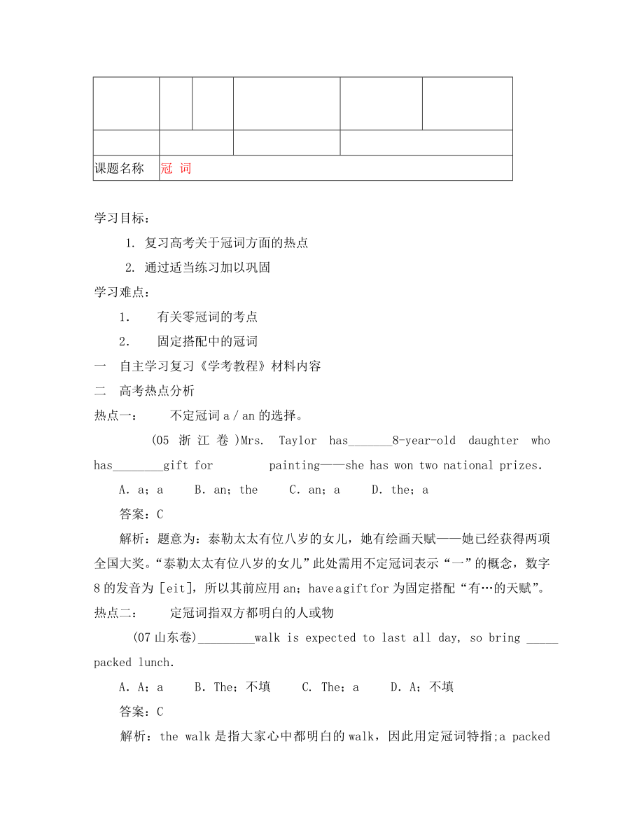 2020年高考英語二輪復(fù)習(xí) 冠詞學(xué)案_第1頁