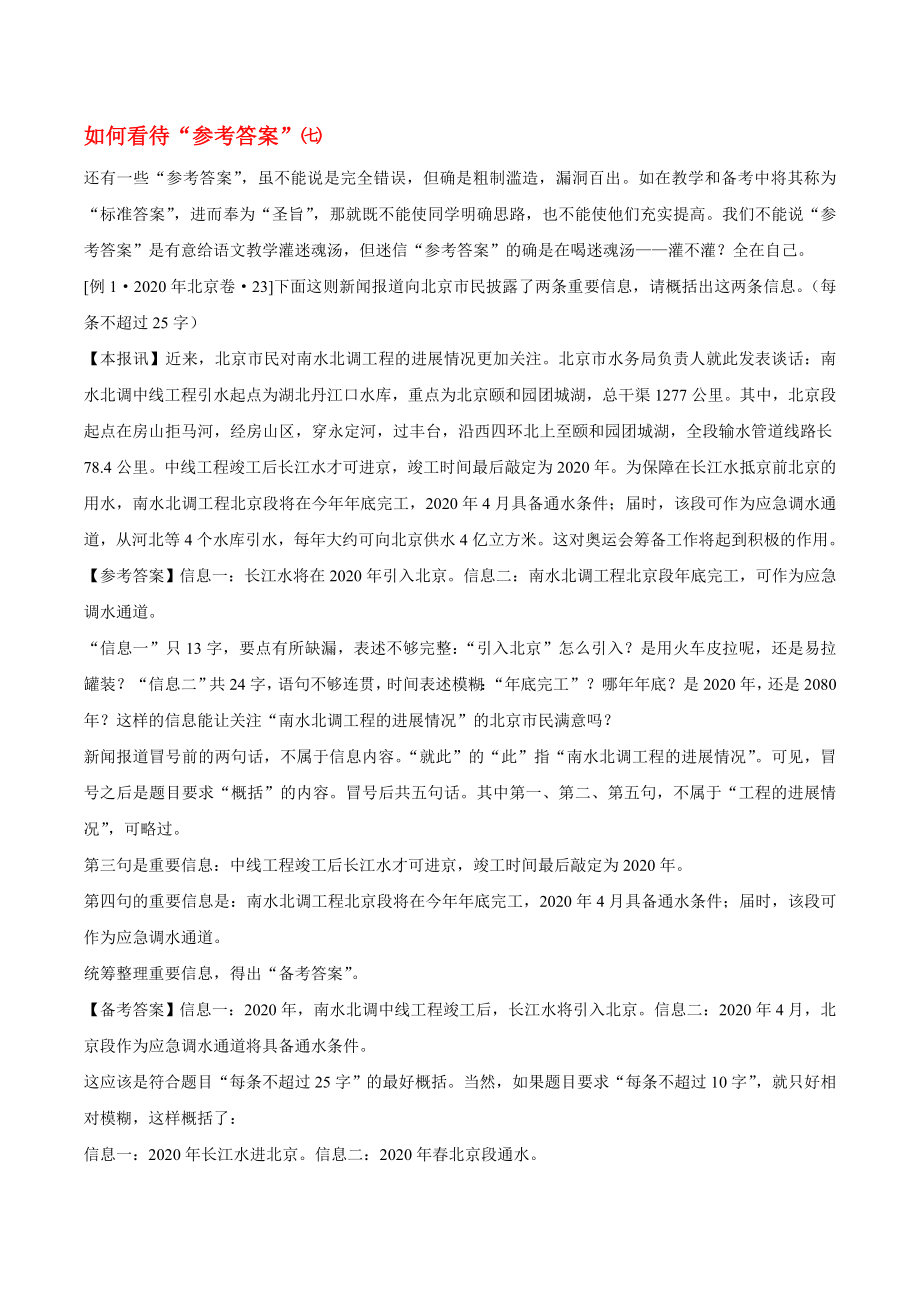 2020年高考語文 科研論文 如何看待參考答案（七）_第1頁