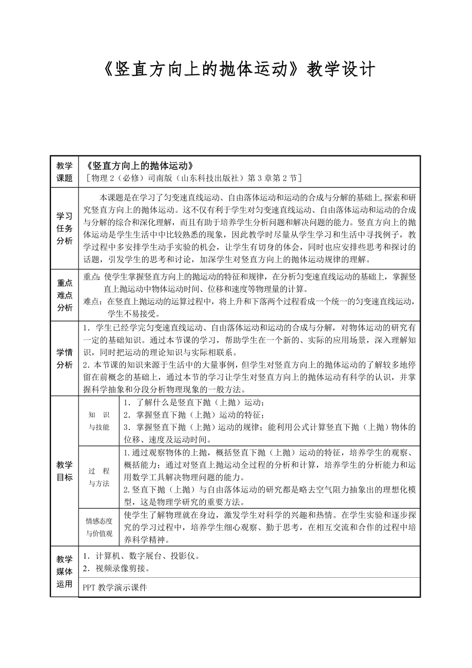 3.2《竖直方向上的抛体运动》(鲁科)_第1页