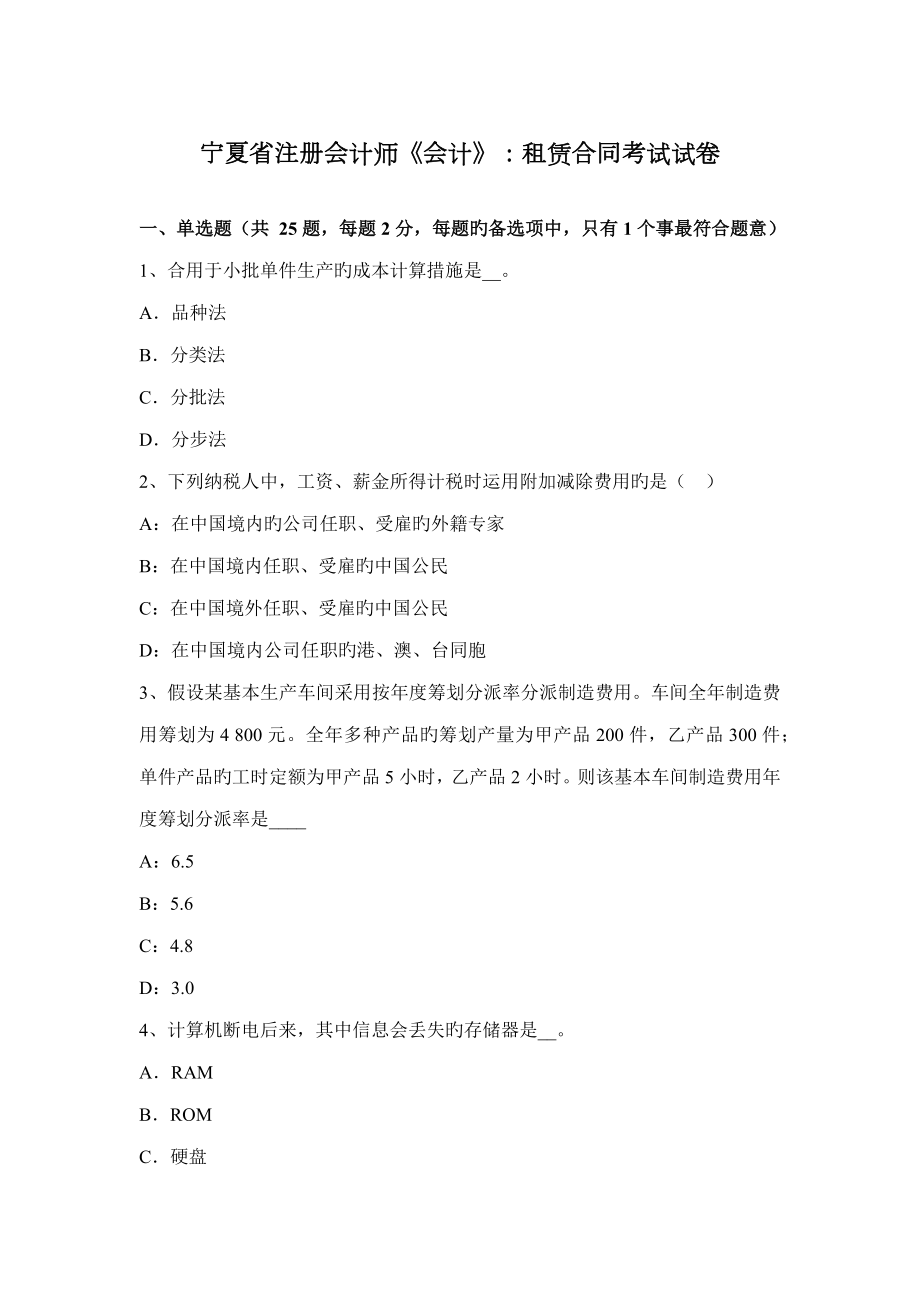 2022宁夏省注册会计师会计租赁协议考试试卷_第1页