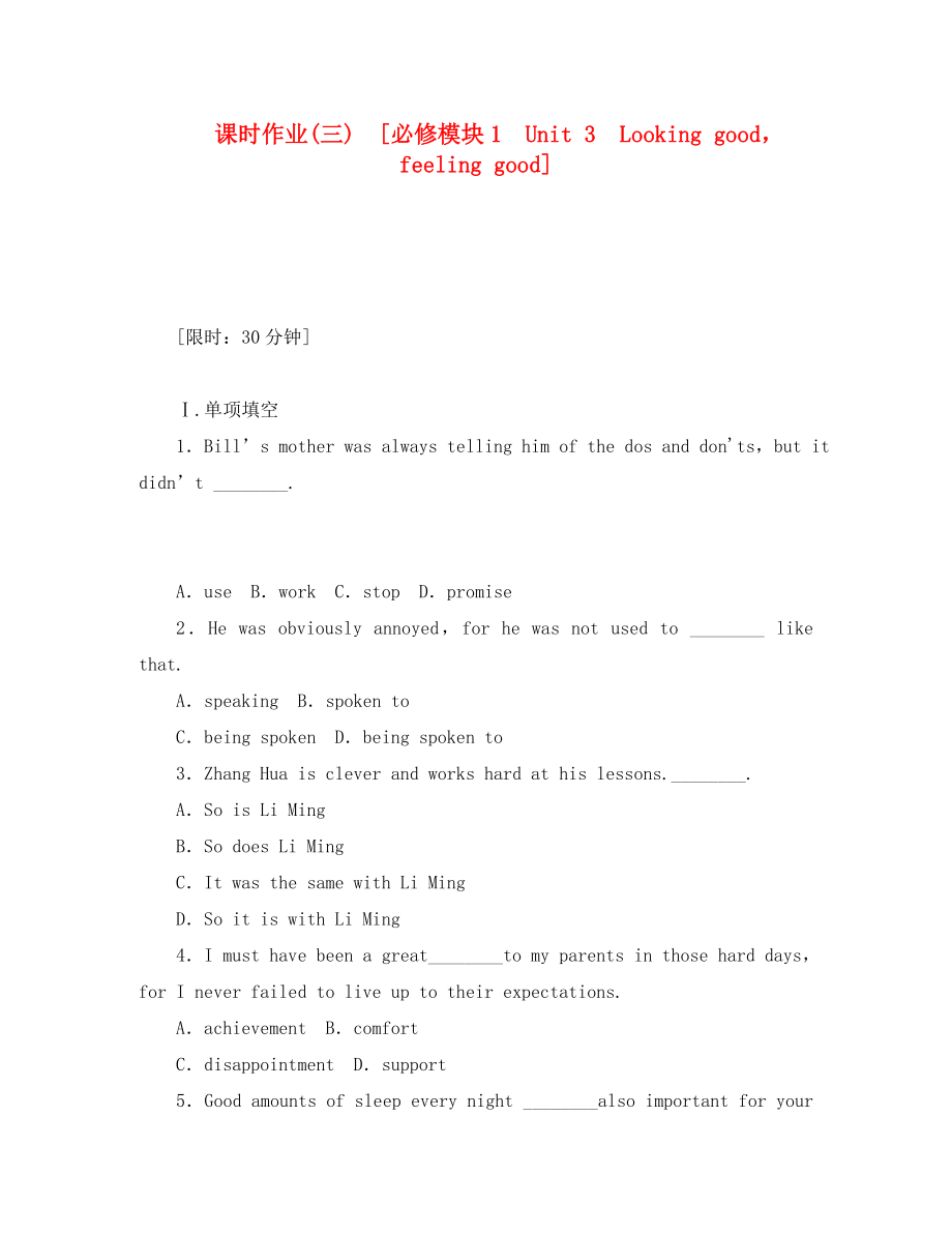 2020年高考英語(yǔ)一輪復(fù)習(xí)課時(shí)作業(yè)3 Unit 3 Looking goodfeeling good 譯林牛津版必修1_第1頁(yè)