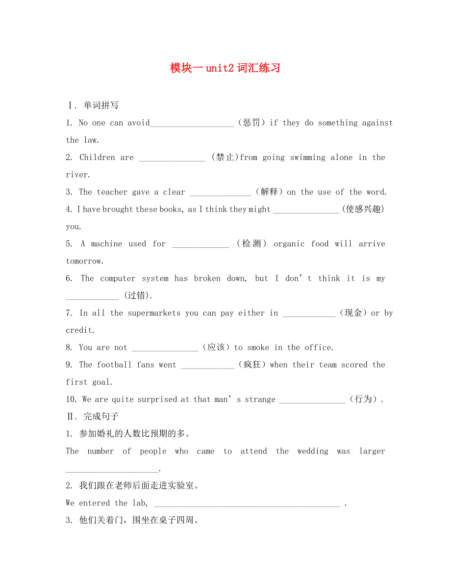 江蘇省姜堰市張甸中學(xué)高三英語(yǔ)一輪復(fù)習(xí) Module1 Unit2詞匯練習(xí)_第1頁(yè)