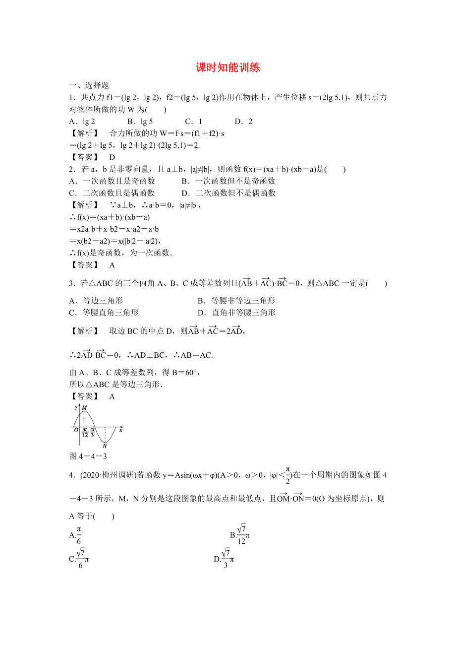 （廣東專用）2020高考數(shù)學(xué)總復(fù)習(xí)第四章第四節(jié) 課時跟蹤訓(xùn)練 理_第1頁