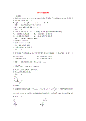 （廣東專用）2020高考數(shù)學(xué)總復(fù)習(xí)第四章第四節(jié) 課時跟蹤訓(xùn)練 理