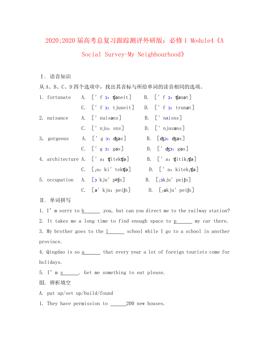 2020屆高考總復習跟蹤測評 Module4《A Social Survey-My Neighbourhood》外研版必修1_第1頁