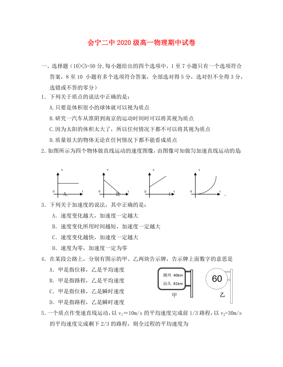 甘肃省会宁县第二中学2020学年高一物理上学期期中试题新人教版_第1页