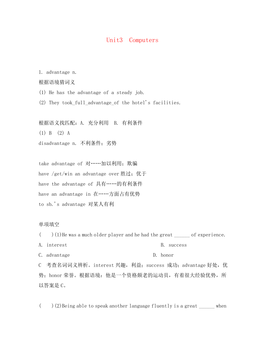 2020屆高考英語(yǔ)一輪復(fù)習(xí) Unit3 Computers學(xué)案 新人教版必修2_第1頁(yè)