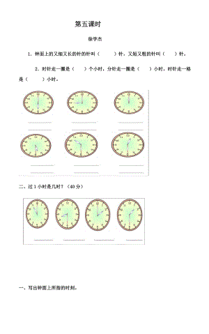 小學(xué)一年級數(shù)學(xué)認(rèn)識鐘表練習(xí)題.doc