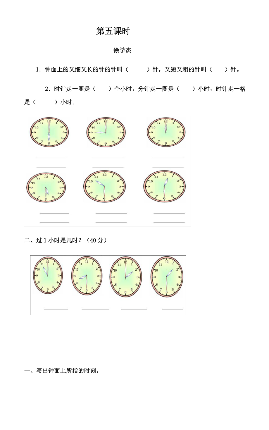 小学一年级数学认识钟表练习题.doc_第1页