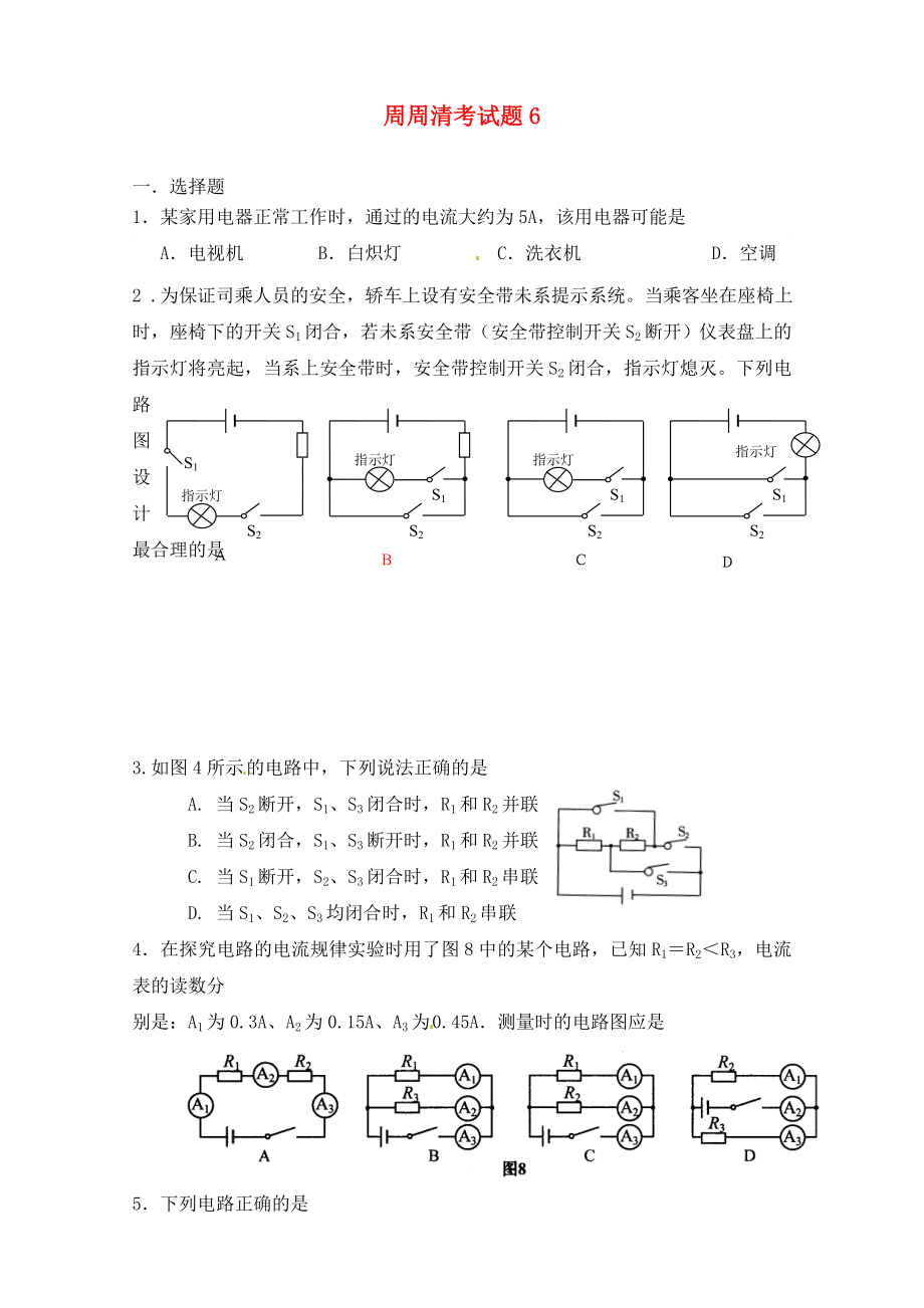 陜西省西安市慶安中學(xué)2020屆九年級(jí)物理上冊(cè) 周周清考試題6（無(wú)答案） 蘇科版_第1頁(yè)