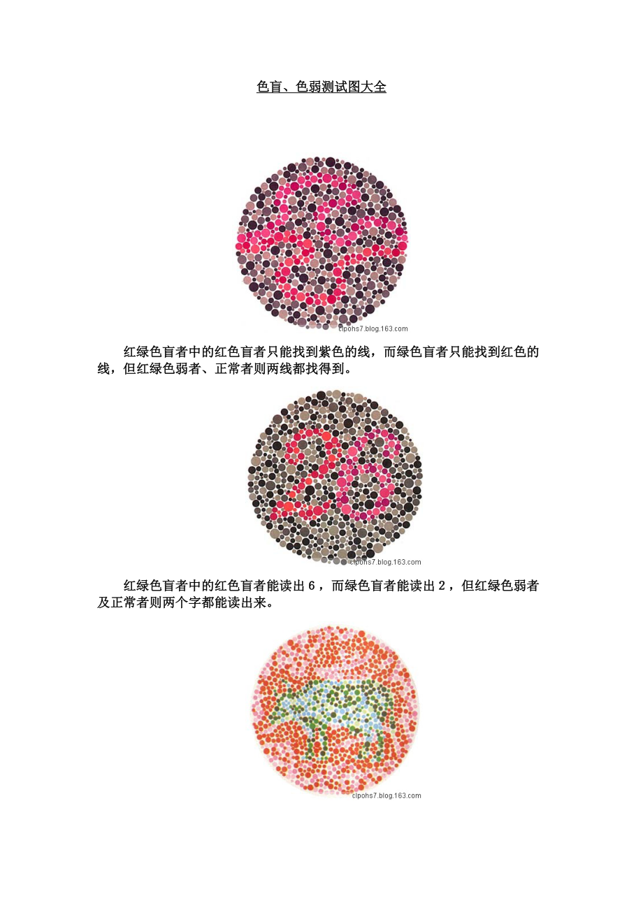 辨色力图谱电子版图片